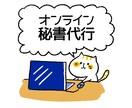 リピーター様専用：オンライン秘書がサポートします 元IT系勤務がメール処理・データや画像作成等幅広く対応 イメージ1