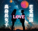 高身長な彼女が欲しい！という方の恋愛相談に乗ります ☆身長差を越えた恋のカタチ♡高身長女子の恋愛事情を大公開！ イメージ2