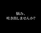 あなたの悩み言葉で解きほぐします 占いじゃない、あなたへのメッセージ イメージ1