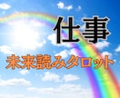 就職・退職・起業・転職☆辞める？続ける？占います 仕事するあなたをイメージして、未来への扉を開けます イメージ3