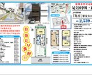 A4サイズまでのマイソク（図面入）作ります 不動産を売りたい！貸したい！大家さんウェルカムです！ イメージ1