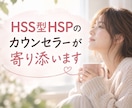 STOPひとり反省会｜HSPさんのお話お聴きします グルグル思考/疲れ/感覚過敏｜HSS型HSP心理資格者が対応 イメージ5