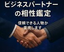起業・副業の成功。あなたの未来を専門鑑定士が見ます 企業の顧問占い師もしている実績ある私が鑑定します イメージ6