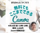 Canvaレッスンします あなたの作りたい気持ちにこたえてカスタマイズします。 イメージ3