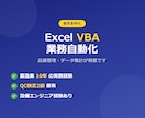製造業業務効率化Excel VBAツール作成します 品質管理・データ集計の自動化が得意です！QC検定2級保有 イメージ1