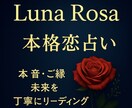 霊感タロット×星占術×心理学　本格恋愛占いします 現役占い師による恋占い　本音、心の距離、未来を視ます イメージ1