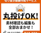 丸投げOK！毎週1本切り抜き動画をお届けします 定期投稿を維持してチャンネルを成長させましょう！ イメージ1