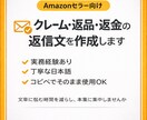 Amazon 謝罪文今すぐ使える返信文を作成します お客様対応に悩むセラー様向けに文章作成・添削を行います。 イメージ1