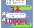 3本セットライン風トーク画像作成（もじまる）します LINE風画像作成を外注したい方にお勧め【おまかせプラン】 イメージ1
