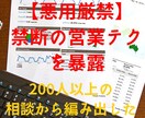 営業嫌いからトップセールスマンになる方法教えます 毎月の営業ノルマを半分の納期で達成させる禁断の営業テクを暴露 イメージ1