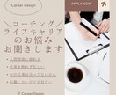 ライフキャリアのお悩みをコーチングで整理します 1000人以上のライフキャリア支援経験カウンセラーが対応 イメージ1