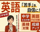 1000名以上指導の現役講師がテスト対策します 英語が苦手でも大丈夫。できるまで一緒に伸ばします！ イメージ1