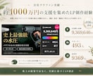 売上につながるLPを制作します クラファンで約1,000万円の支援を集めた経験をもとに作成 イメージ2