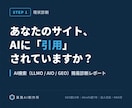 AI検索(LLMO)であなたのサイトを診断します SEO歴10年×Ahrefs歴7年の法人によるAI引用診断 イメージ1