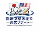 医療系の文章添削します Medical Proofreading イメージ1