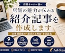 店舗の魅力を言語化し集客に繋がる紹介文を作成します Googleマップ・SNS・HPに使える文章を作成します。 イメージ1