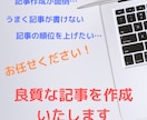 複数記事可能！読みやすいブログ記事を作成いたします うまく記事を書き続けられない方へ良質な記事をお送りします イメージ1