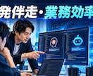 Claude Code・Codex支援ます 初期設定から開発活用まで丁寧に伴走します イメージ10