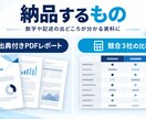 公開情報から市場と競合を調査します 競合3社の比較表と、出典付きの市場調査レポートを納品 イメージ3