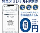 制作費0円で完全オリジナルのHP制作します サーバー・ドメイン取得&維持費代込み月額5,000円~ イメージ1