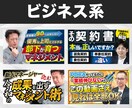 本職のサムネイル師が目を引くサムネイルを制作します 美容医療からエンタメ・ビジネスまで幅広く対応可能です！ イメージ3