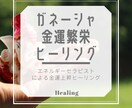 エネルギーセラピスト⭐️ガネーシャヒーリングします 金運⭐️財運⭐️上昇⭐️エネルギー⭐️全身を整え引き寄せます イメージ3