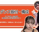 アイドルダンス/アーティスト様振付提供します 4分までなら一律料金/振り付けからフォーメーションまでご提供 イメージ1
