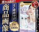 まずは1枚から！売れるEC商品画像を制作します 【楽天1位実績】クリックと購入を意識した設計 イメージ1