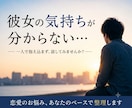 恋愛で悩む男性へ。気持ちを整理するお手伝いをします 片思い/復縁/恋人との悩み/相手の気持ち/恋愛のお悩み相談♡ イメージ1