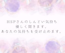 HSP気質さんのしんどい気持ち、優しく聞きます アドバイスより、まずは共感がほしいあなたへ。 イメージ2