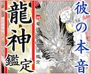 彼の本音・相手の気持ち♡【龍神霊視鑑定】で占います 相手の気持ち/霊視/龍神占い/復縁/恋愛/LINEブロック イメージ1