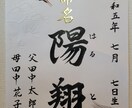命名を一枚一枚丁寧に書道高等師範が書きあげます 両家の分まで３枚まで料金は変わりません（用紙代・送料込み） イメージ3