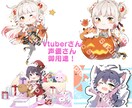 商用利用可！Vtuberさん御用達！ミニ絵描きます 高クオリティ、ラフの修正回数無制限！ イメージ6