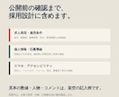 中小企業の採用LPを応募前に判断できる形で作ります 条件・仕事・選考が、応募前に見える採用サイト イメージ5