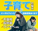 人に言えない☘反抗期や親子関係の悩みをお聴きします 子育てのつらくて長くて暗いトンネルも出口があるから大丈夫 イメージ1