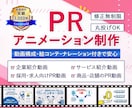 企業様の魅力を最大限に引き出すPR動画を制作します 【丸投げOK！】企画・構成・アニメーション全てコミコミ価格！ イメージ1