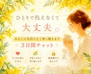 恋愛・仕事・子育て・人間関係の悩み、お聞きします ひとりで抱えないで。どんなお話でもまるごと受け止めます。 イメージ1