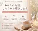 モヤモヤした気持ちを言葉にするお手伝いをします 話を否定せずにじっくりお聴きします。安心してお話ください。 イメージ1