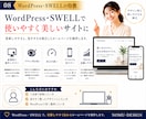 サーバー・ドメイン込みでホームページを作成します WordPress  SWELL 【全て込】お任せください イメージ8