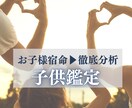 お子様の宿命読解▶︎お悩み・不安を断ち切ります お子様の宿命を把握しお悩み解決 イメージ1