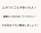 人間関係の悩みや仕事の愚痴など。お話し聞きます 【HSP歴30年以上】共感力が高いわたしがお話を聞きます。 イメージ5