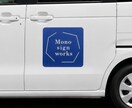 マグネット看板を製作します 車両などに。取り外し自在なマグネット看板（社名・ロゴ対応） イメージ1
