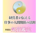 陰陽+四柱推命で仕事の運を鑑定します 経営者が伝える人間関係の法則をあなたに合わせて鑑定士ます イメージ1