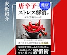 kindle出版　電子書籍の表紙作成いたします 自作の表紙にてベストセラー獲得。目に留まる表紙を提案します。 イメージ10