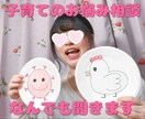 保育士資格あり！子育てのご相談なんでもお受けします 【保育士・幼稚園教諭】プロによる専門的なアドバイスができます イメージ1