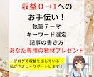 ブログのコンサルをします 収益０→１へのお手伝い【ご相談から記事執筆もお任せください】 イメージ1