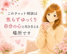 60分チャットで、子育ての悩み丸っと受け止めます 子育て/ママ友/思春期/受験/友達関係/不登校　今すぐどうぞ イメージ2