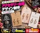 商品用アクセサリー台紙をプロがデザインしますます アクセサリー・ハンドメイドなどブランドの魅力を伝えるデザイン イメージ1