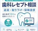 歯科レセプト・返戻の相談に乗ります 歯科業界14年｜返戻・保険請求の疑問を整理します イメージ1