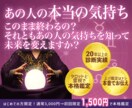 あの人の本当の気持ちと未来の関係性を読み取ります このまま終わるの？それとも彼の本音を知って未来を変えますか？ イメージ1